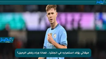 ميقاتي يؤكد استمراره في إنجلترا.. فماذا وراء رفض الرحيل؟